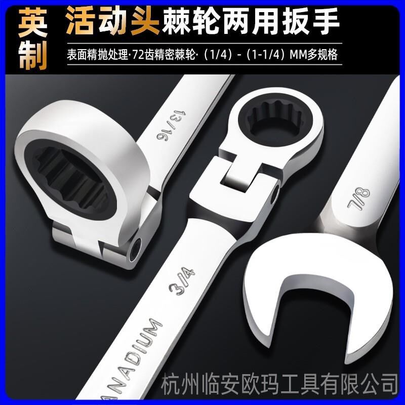 欧玛工具 英制活动头棘轮扳手混批抛光镀铬汽修工具省力活动扳手