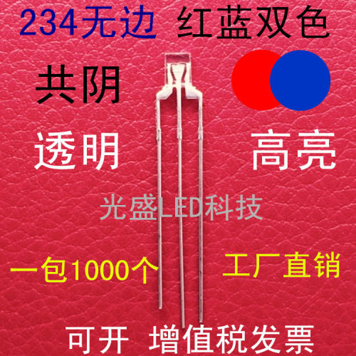 方形LED发光二极管234红蓝双色高亮透明双色灯2X3X4红蓝双色共阴