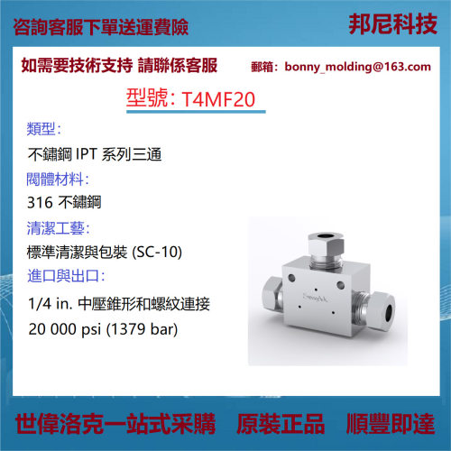 T4MF20 世伟洛克 Swagelok 316 不锈钢 IPT 系列三通