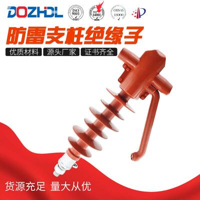 东舟防雷支柱绝缘子FEG-12/524kV高电压高压