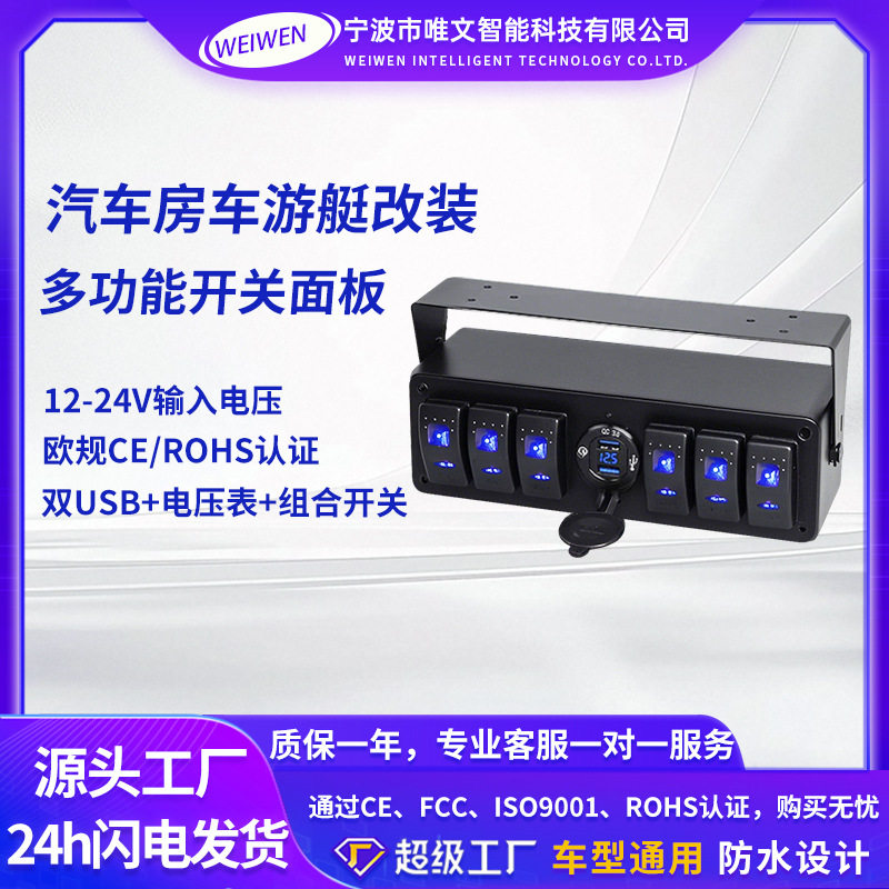 车载充电器热销改装件配件船型翘板开关6位双usb组合车载带灯车充