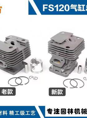 适用斯蒂尔款FS120气缸总成FS200FS250缸筒STIHLFS120套缸体总成