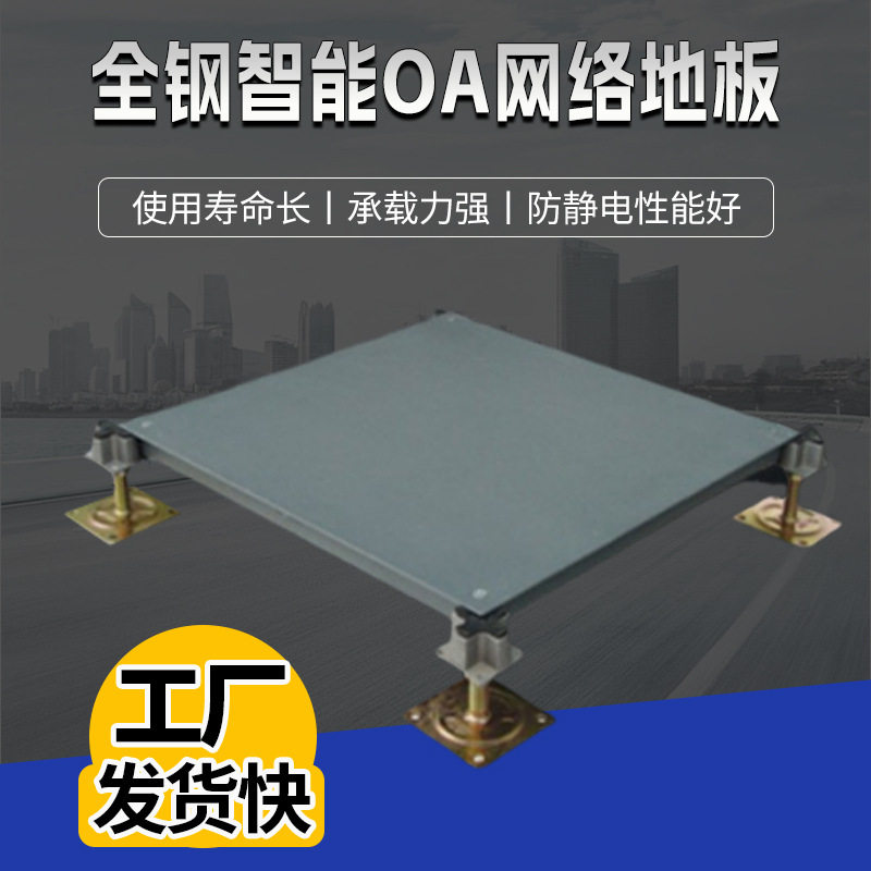 OA网络高架空活动地板学校机房防静电地板写字楼办公室高架空地板
