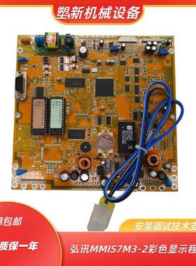 海天注塑机电脑板弘讯MMIS7M3-2显示主板塑料机械控制系统配件
