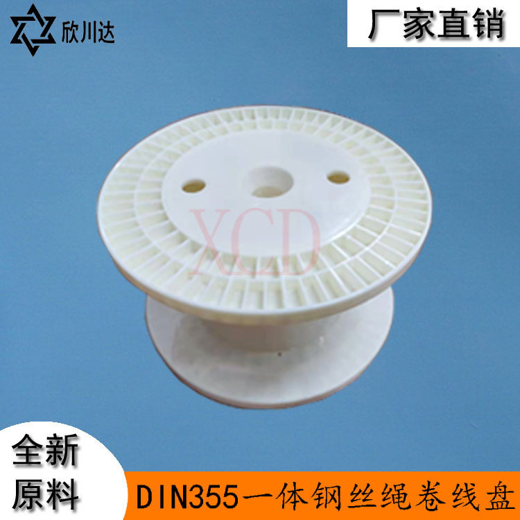 DIN355塑胶一体不锈钢绳镀锌线周转卷线轴环保工字轮线盘