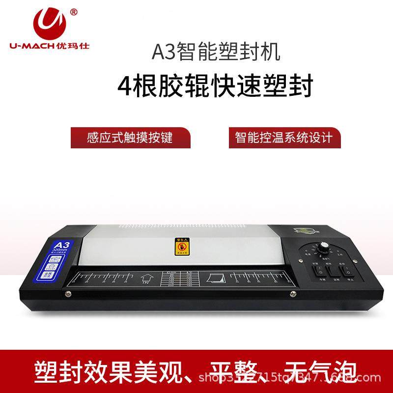 优玛仕U-325S塑封机A3办公文件照片塑封机冷裱热塑快速塑封