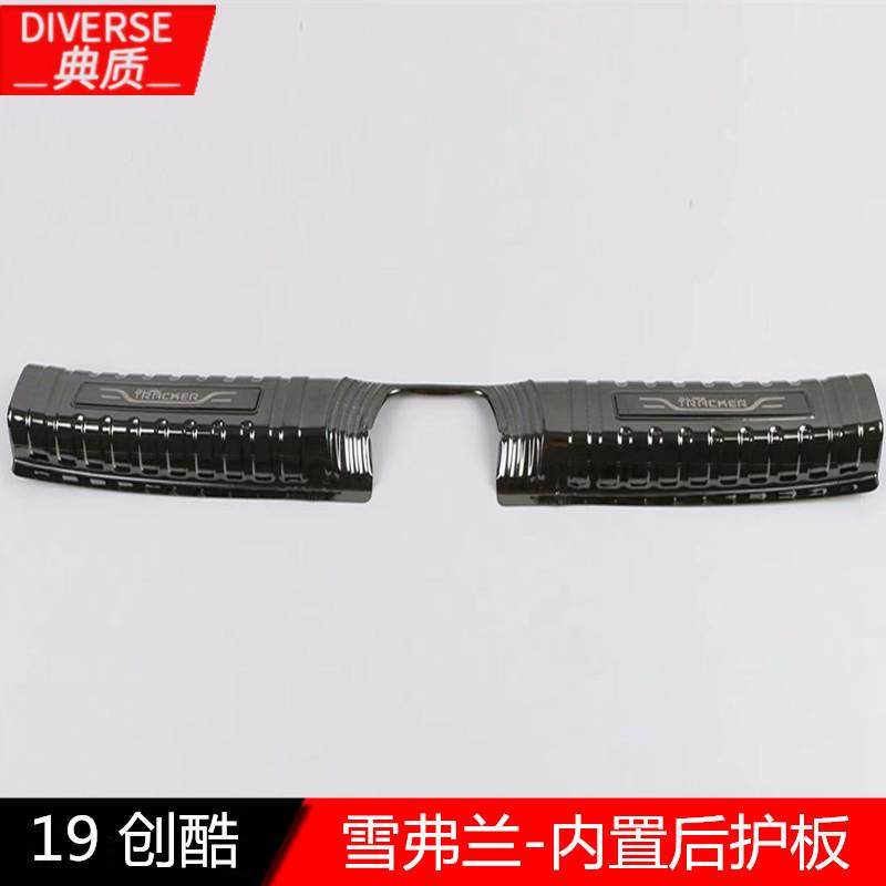 适用于19款创酷后备箱踏板19款仓库内置后护板装饰TRACKER改装,节庆用品/礼品,新娘配件,淘宝优惠券,粉丝福利购,淘宝优惠卷