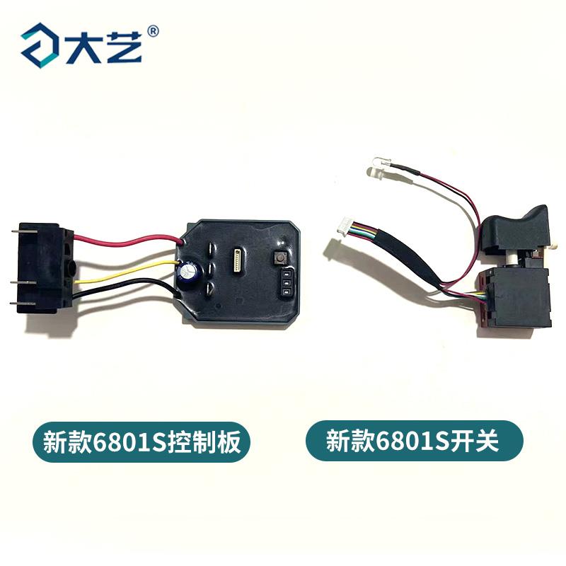 充电动扳手A6-6801开关控制器A7-6801S开关控制板原装配件