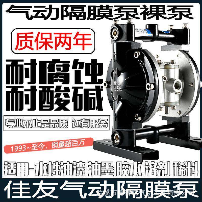 佳友DP-A-10气动隔膜泵A-15油泵A-20油漆泵A-26喷漆泵A-31油墨泵,节庆用品/礼品,新娘配件,淘宝优惠券,粉丝福利购,淘宝优惠卷