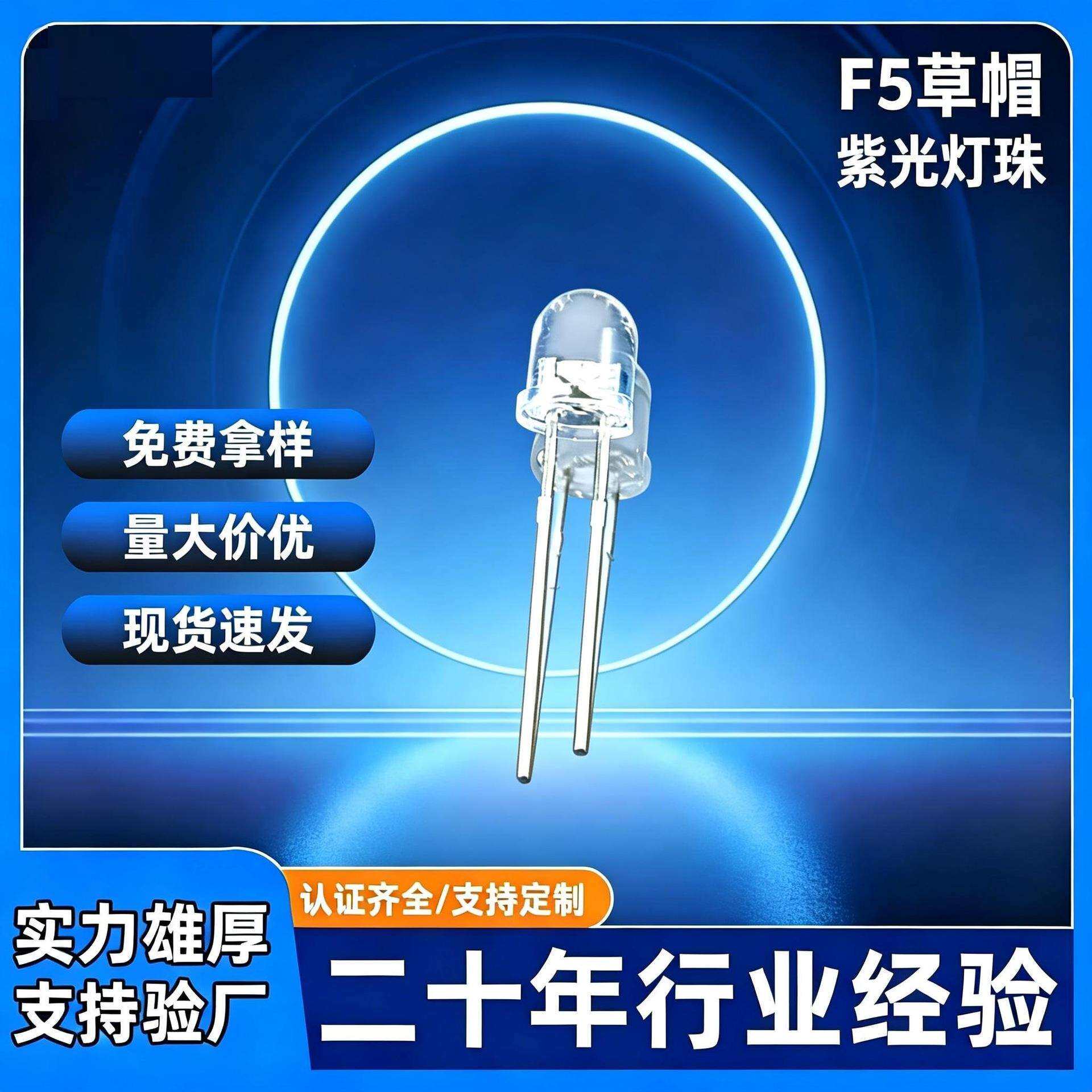 f5紫光草帽灯珠插件灯led发光二极管紫光灯珠5mm诱蚊灯珠验钞灯