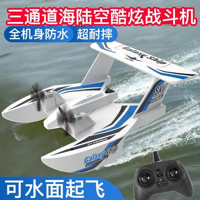 Z62水陆空滑翔机固定翼电动航模水里起飞泡沫飞机玩具滑翔机