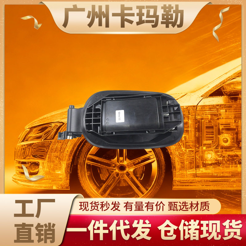 适用奔驰C级W205油箱盖外盖加油槽20563054032056304404