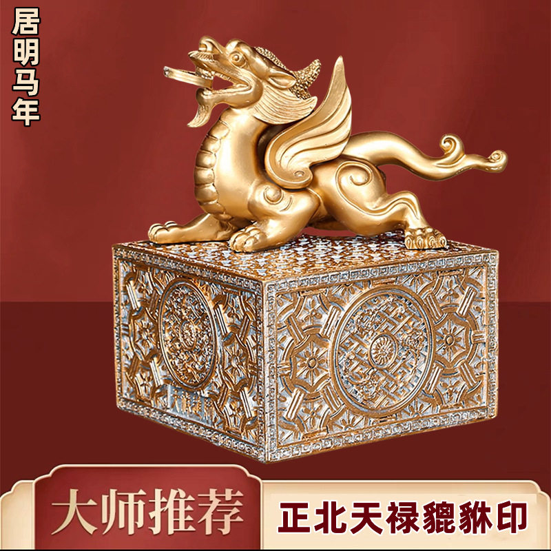 李居明2026马年六白吉祥物正北天禄貔貅印摆件客厅桌面招财装饰品