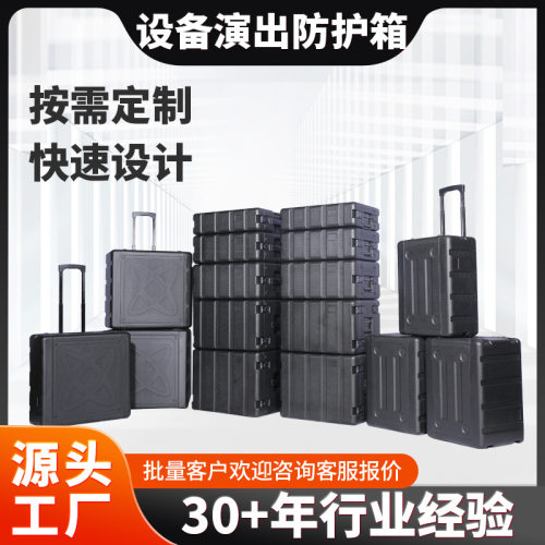 音响设备箱PE塑料手提航空箱4U/6U/8U功放麦克风接收器机拉杆便携