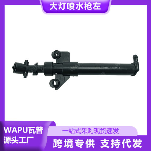 适用于沃尔沃V40左大灯喷水枪31276117广州汽配汽车配件一件起批