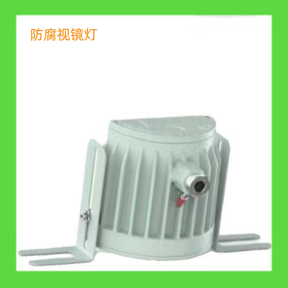 厂家直销带防腐灯法兰视镜内视窗二片合对夹式玻璃防爆灯视镜