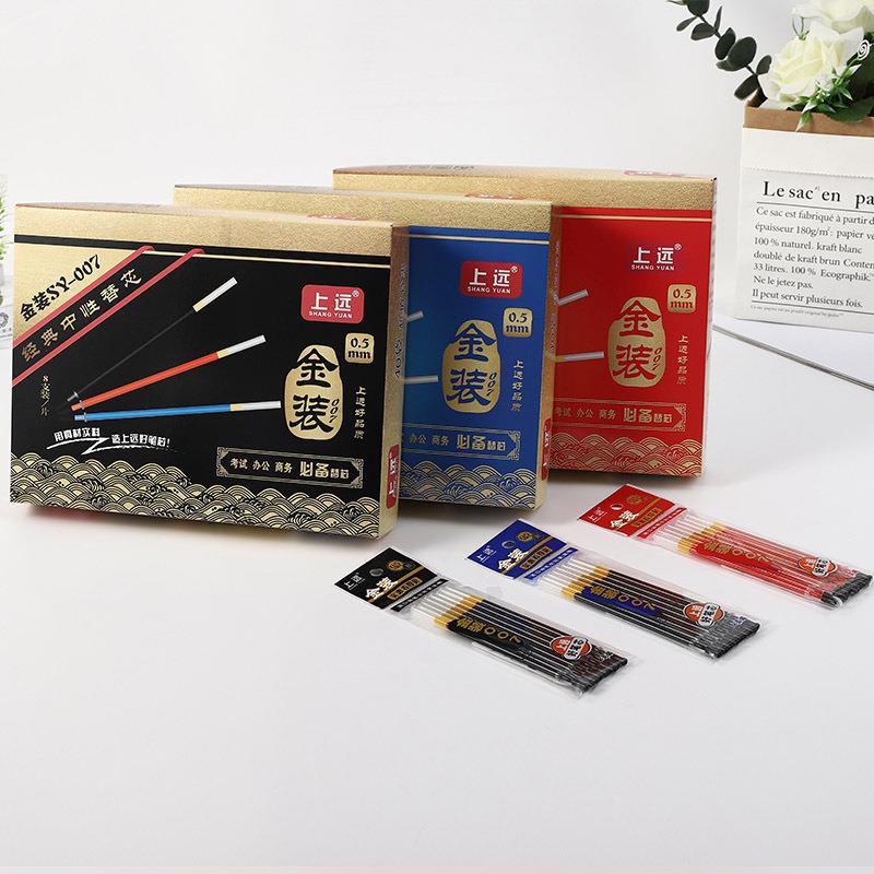 上远盒装速干按动中性笔替芯0.5按笔头水笔芯黑色签字笔芯