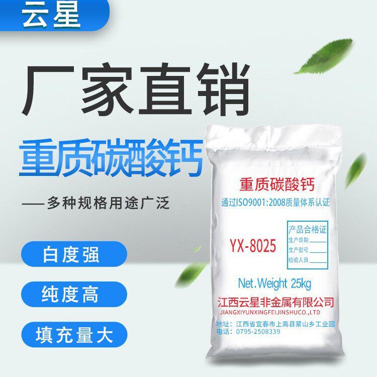 重质碳酸钙批发涂料填充1250目重钙粉防水材料用重钙云星矿业