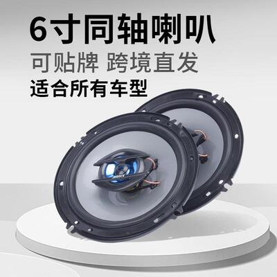 现货直发车载喇叭扬声喇叭XS-GTF1627汽车喇叭6寸同轴喇