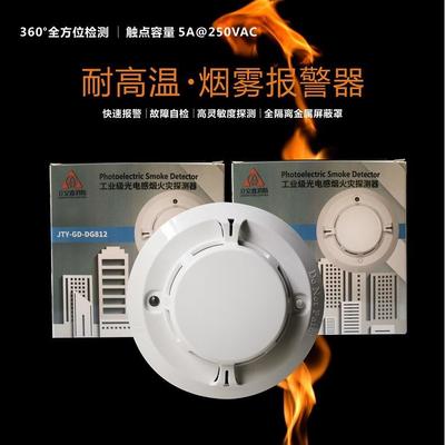 耐高温烟感-40-85度开关量信号输出JTY-GD-DG812继电器无源触点