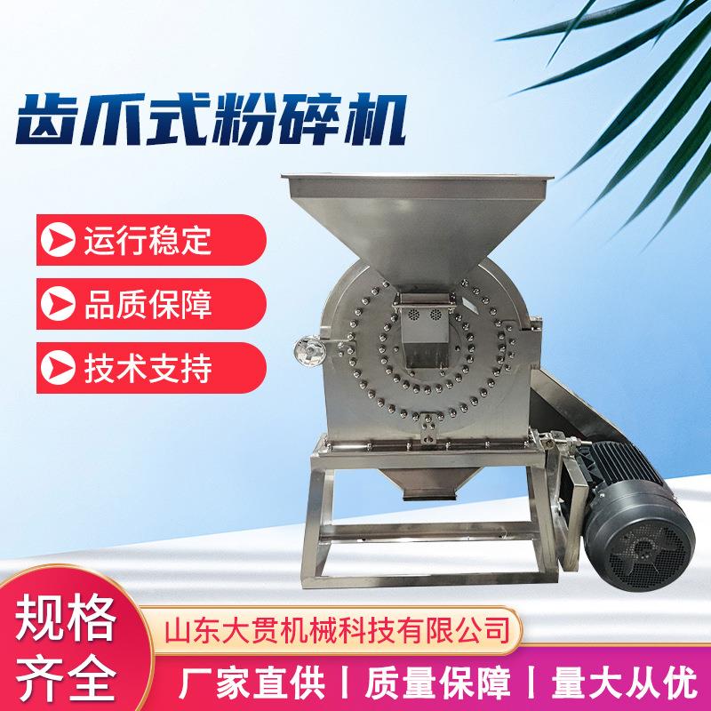 山东不锈钢大米粉碎机械干湿两用磨米粉机器齿爪磨粉机