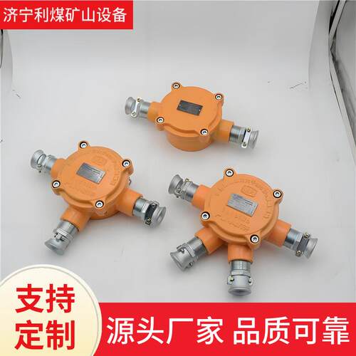 防爆三通现货BHD2-40/1140(660)-4G煤矿用隔型低压电缆接线盒