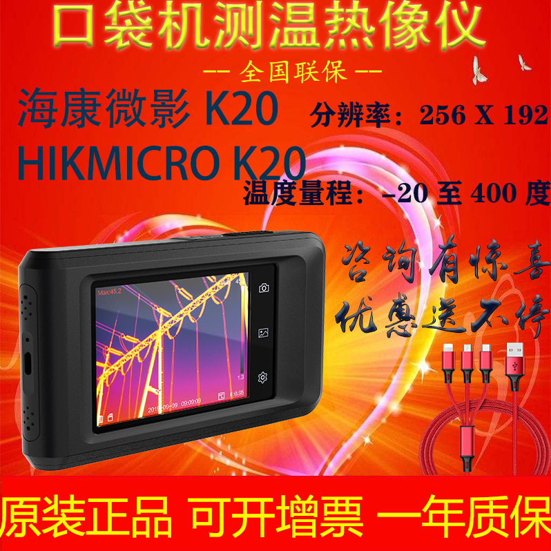 海康微影威视口袋机K20卡片测温红外照相热像仪故障排查工程检漏