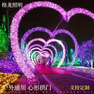 户外爱心拱门LED跨街灯心形造型灯公园装饰灯走廊隧道亮化景观灯
