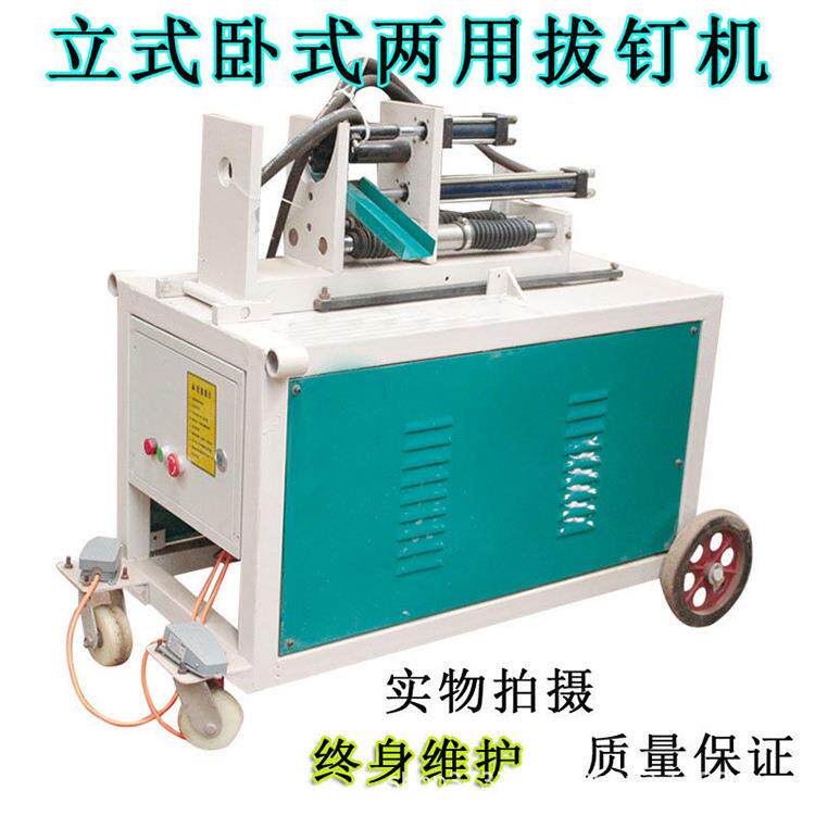 木方起钉机木方拔钉机新款液压立卧两用明暗钉两用液压起钉机
