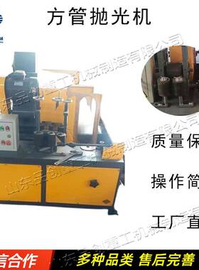 方管矩形管抛光机双面四面方管抛光机钢条方刚板条除锈机