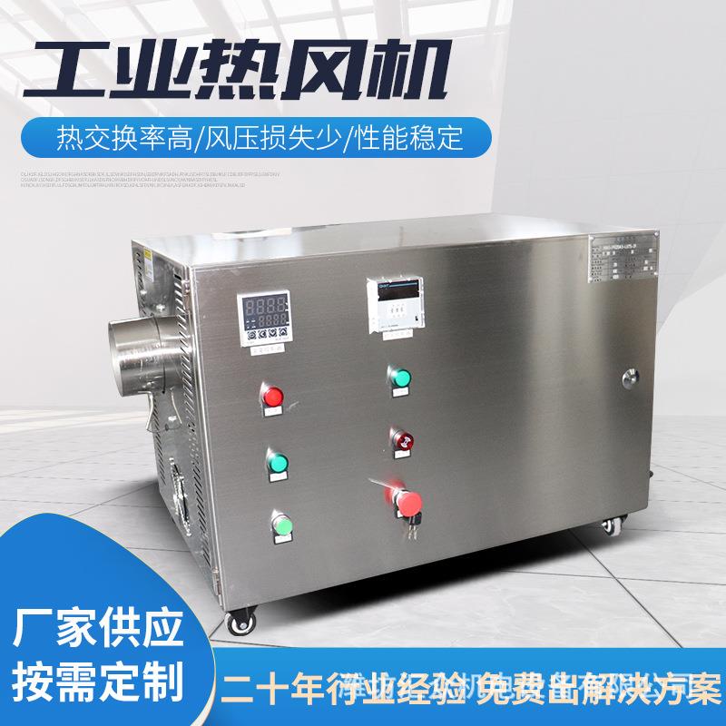 生产豆制品烘干热风机自动控温瓜果蔬菜干燥设备连续作业