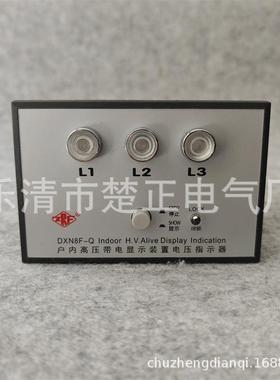 江山精益户内高压带电显示装置DXN8F-Q电压指示器DXN8F-Q1