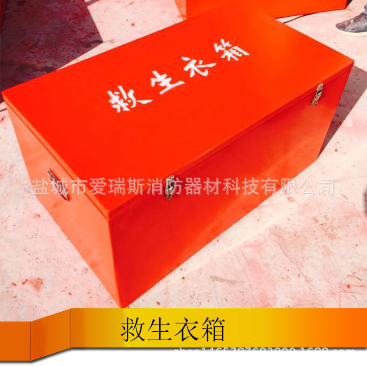 不锈钢船用救生衣箱救生衣储备箱玻璃钢可定救生衣箱