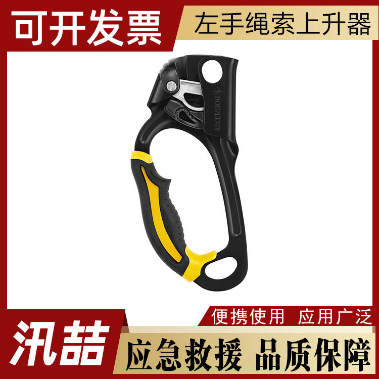 左手绳索上升器手持式攀岩攀爬攀登保护器户外登山设备