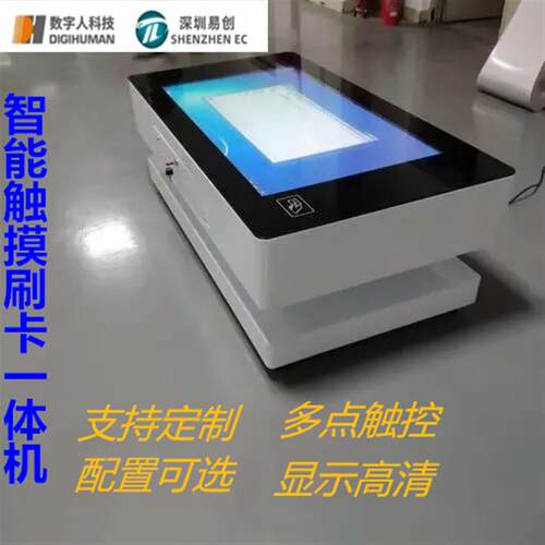 智能触摸刷卡一体机文件保存一体机多功能触摸点餐桌互动展示触控