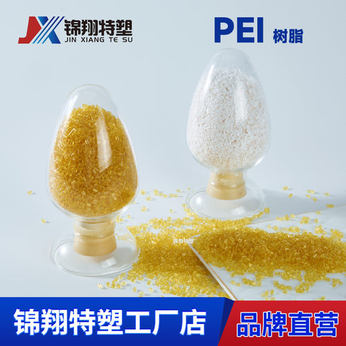PEI1000-1000聚醚酰亚胺树脂琥珀色透明耐高温耐磨耐酸碱腐蚀
