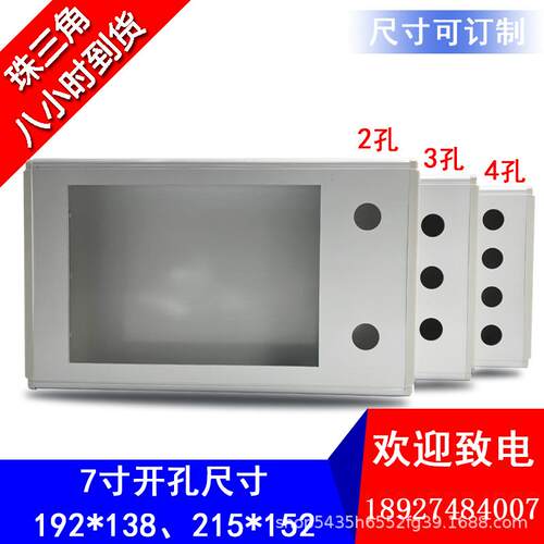 威纶显控触摸屏盒子安装盒厚度68/80/110昆仑通态7寸10寸工业屏