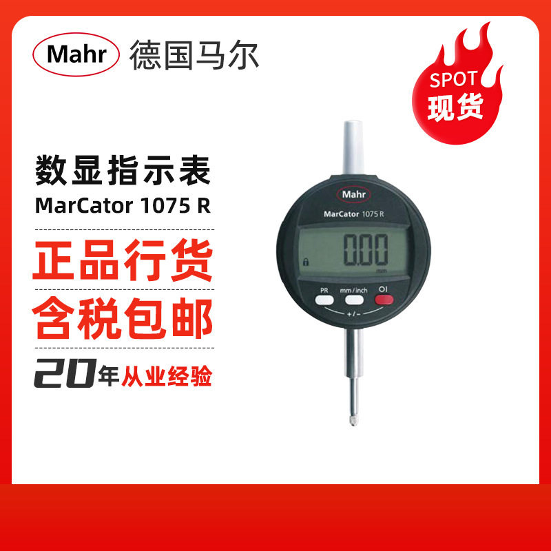 Mahr/德国马尔数显指示表MarCator1075R数显表