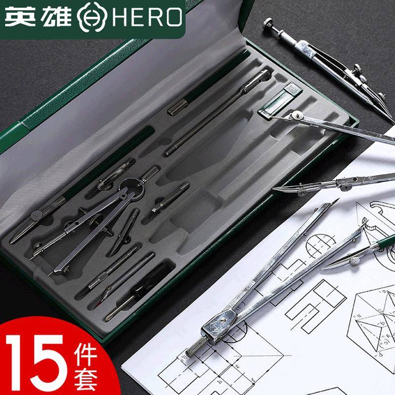 英雄H4015专业圆规十五件套金属绘图仪器制图工具套装圆规
