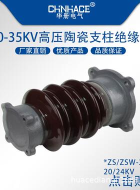 陶瓷高压支柱绝缘子ZSZSW-20-24KV/8101620电站铜排支柱绝缘子