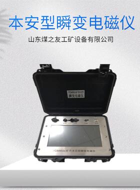 操作方便便于携带YCS200矿用隔爆兼本安型瞬变电磁仪型号齐全