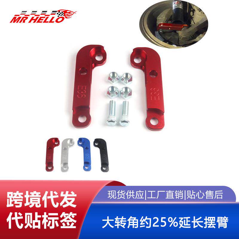 汽车改装转动漂移锁增大转角约25%延长摆臂适用于E36ForBMWM3