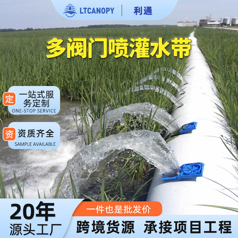 农田喷灌水带农用多喷头开关水带高强水压水流软管水带厂家直供