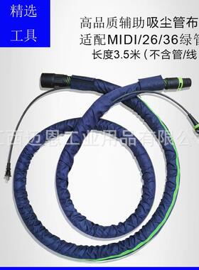 费斯托吸尘器吸尘管国产护套集尘管布套干磨机线束二合一保护套