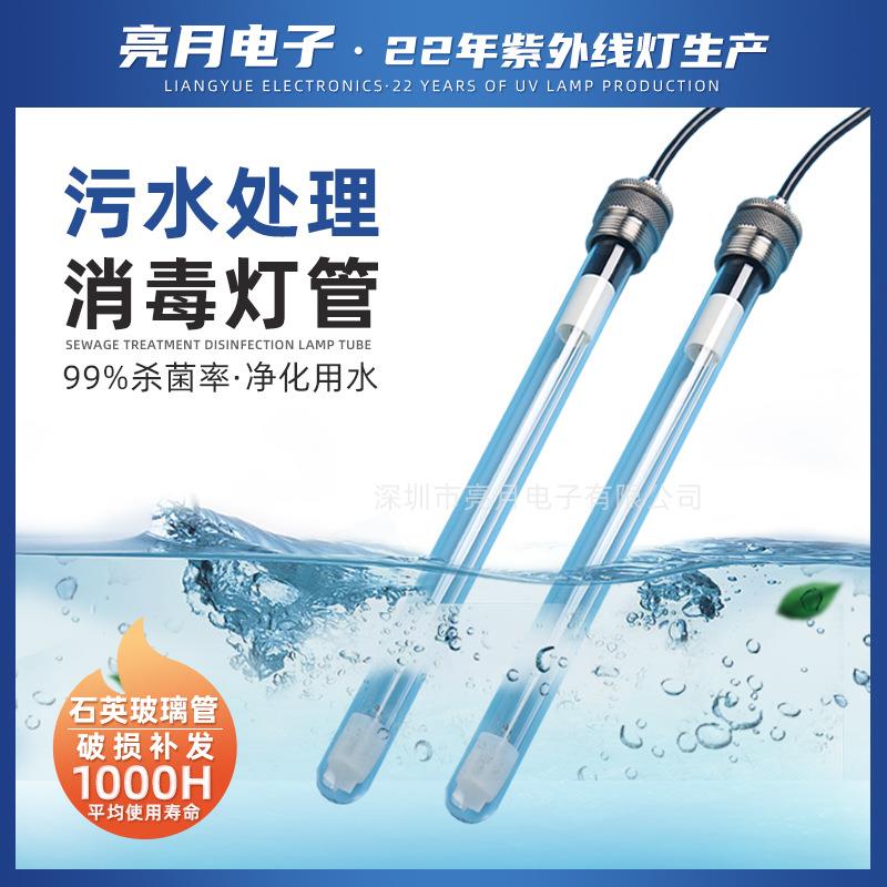 紫外线杀菌灯管浸没式污水处理设备除藻全潜式养殖场废水uv杀菌灯