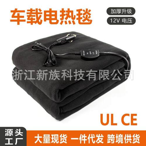 12V汽车加热毯羊绒恒温车用加热毯黑色摇粒绒毯子