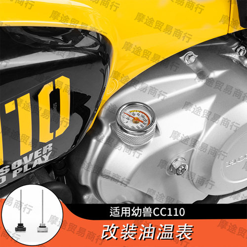 适用HondaCrossCub幼兽CC110改装机油温度表机油温度感应器