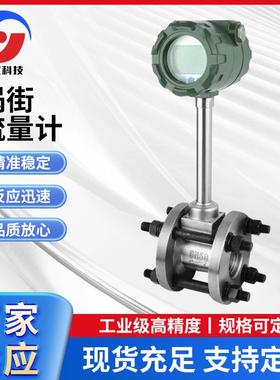 苏仪SY-LUGB防爆型压缩空气过热蒸汽饱和涡街流量计生产