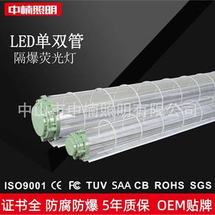 LED防爆灯管带防护网罩T8双管单管1.2米60密闭应急长条防爆荧光灯