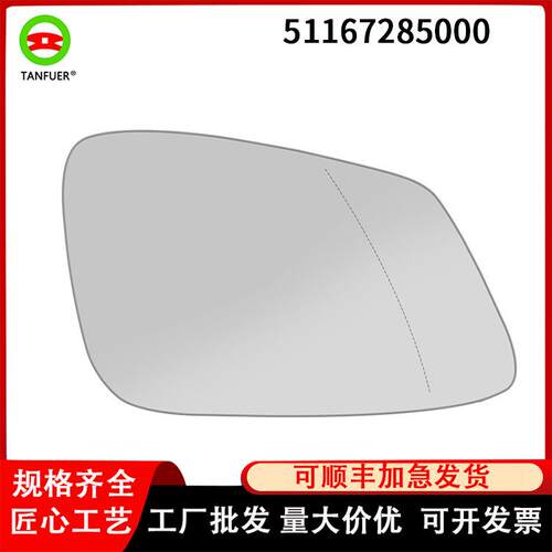 汽车零部件后车镜片R51167285000适用于宝马F35/F20/F32/F34